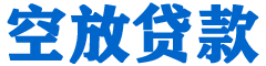 托里贷款_快速便捷的本地贷款服务_低利率高额度_专业贷款服务平台